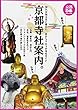 京都寺社案内 (ぴあMOOK関西)