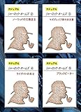 ≪カジュアル≫ シャーロックホームズ　傑作選 Ⅰ
