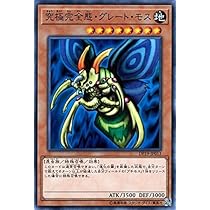 Amazon.co.jp: 究極完全態・グレート・モス ノーマル 遊戯王