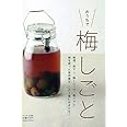 おうちで梅しごと