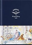 エンジェルダイアリー2020 (ミカエルネイビー) ([バラエティ])