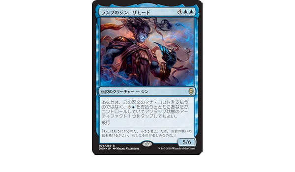 Amazon シングルカード Dom Jpn ランプのジン ザヒード 青 R Mtg おもちゃ おもちゃ