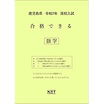鹿児島県 高校入試問題集 8冊セット 51j7uEdGGvL._AC_UL210_SR210,