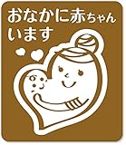 imoninn マタニティステッカー　【マグネットタイプ】　B：おなかに赤ちゃんいます　（ゴールドメタリック）