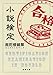 小説検定 小説検定