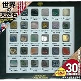 世界の天然石COLLECTION BOX ([バラエティ])