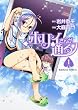ホリィさんが通る (1) (角川コミックス・エース 255-1)