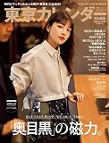 東京カレンダー2023年7月号