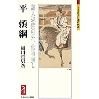 【中古】中世足利氏の血統と権威 中世足利氏の血統と権威 | 谷口 雄太 |本 | 通販 | Amazon