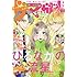 「ザ マーガレット2017年4月号」