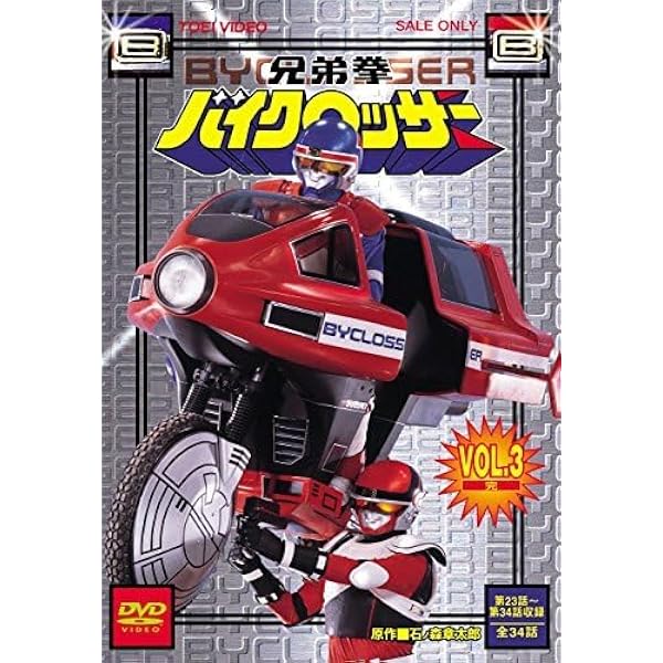 Amazon.co.jp: 兄弟拳バイクロッサー VOL.1 [DVD] : 特撮(映像), 金子