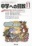 中学への算数 2018年 11 月号 [雑誌]