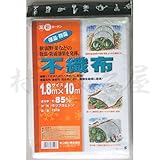 菜彩ガーデン　保温・防霜　不織布　抜群の保温効果で防寒・防霜・トンネル栽培にも！ (1.8m×10m（7519）)