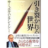 引き裂かれる世界
