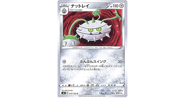 Amazon Co Jp ポケモンカードゲーム剣盾 S4 拡張パック 仰天のボルテッカー ナットレイ U ポケカ 鋼 1進化 本