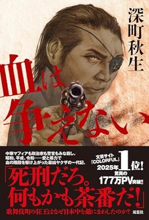 血は争えない