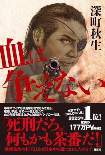深町秋生:血は争えない