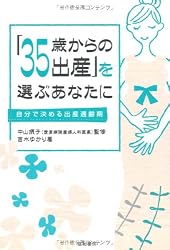 「35歳からの出産」を選ぶあなたに―自分で決める出産適齢期