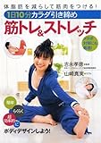 1日10分カラダ引き締め 筋トレ&ストレッチ