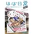 木成あけび「ほぼ日常 激闘編 腐女子書店員の4コマ」