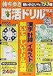 持ち歩き 脳活ドリルプラスvol.7 (白夜ムック584)