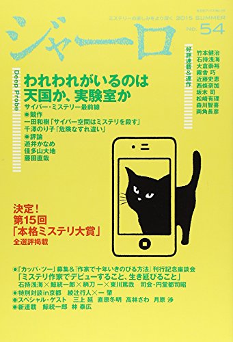 ジャーロ 54号 夏号