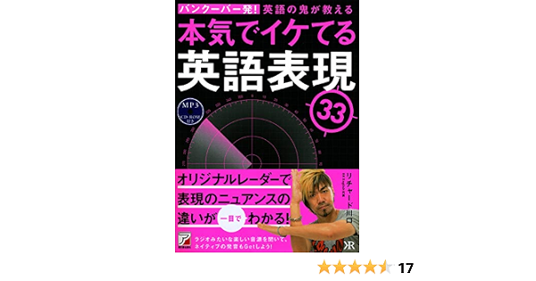 Mp3 Cd Rom付き バンクーバー発 英語の鬼が教える 本気でイケてる英語表現33 アスカカルチャー リチャード川口 本 通販 Amazon