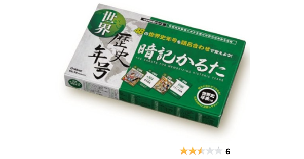 世界歴史年号暗記かるた かるた おもちゃ Amazon