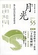歌誌　月光　55号