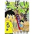山本さほ「いつもぼくをみてる(1)」