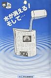 テンヨー(Tenyo) 手品 マジック ふしぎな新聞紙 入れた水が消える⁉ 初心者向け はじめてでもできるマジック かんたん手品 6歳以上 パーティ手品