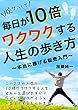 脱サラして毎日が１０倍ワクワクする人生の歩き方 〜本当に稼げる転売入門〜