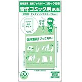 【コミック忍者】透明ブックカバー【B6青年コミック用サイズ】100枚