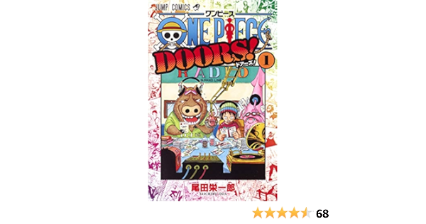 One Piece Doors 1 ジャンプコミックス 尾田 栄一郎 本 通販 Amazon