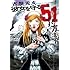 古屋兎丸「彼女を守る51の方法(1)Kindle版」