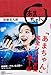 NHK連続テレビ小説「あまちゃん」完全シナリオ集 第1部 (単行本) NHK連続テレビ小説「あまちゃん」完全シナリオ集 第1部 (単行本)