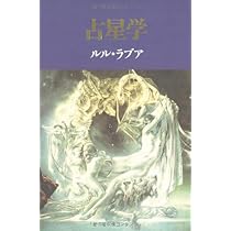 改訂新版 ホロスコープ入門 ルル・ラブア 占星学 | ルル ラブア |本 | 通販 | Amazon