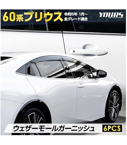 YOURS プリウス 60系 専用 グリルガーニッシュ 上下セット Amazon | YOURS(ユアーズ): プリウス 60系 専用 グリルガーニッシュ
