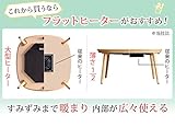 こたつ テーブル 長方形 フラットヒーター 継脚付きラウンドこたつ 125x85cm コタツ リビングテーブル 座卓 北欧 継ぎ足