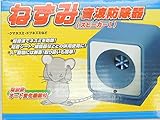 コンパル ねずみ音波防除器 スピーカー1