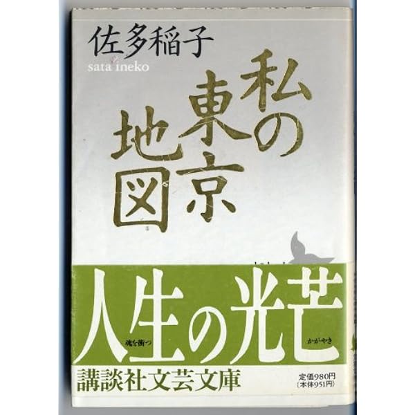 くれない (新潮文庫 さ 4-1) | 佐多 稲子 |本 | 通販 | Amazon