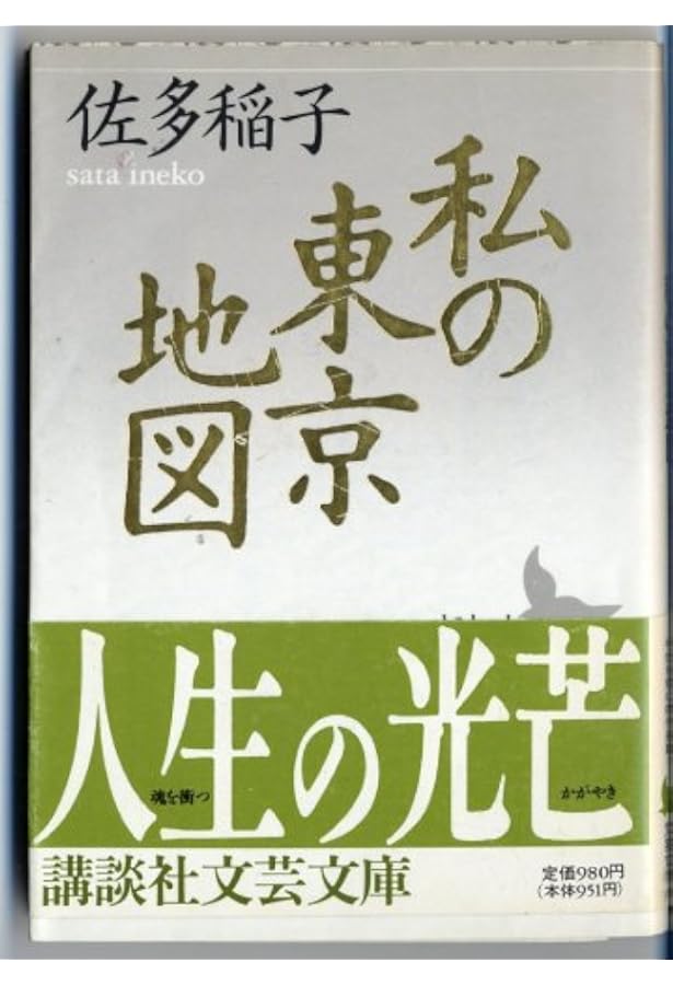 キャラメル工場から ――佐多稲子傑作短篇集 (ちくま文庫 さ-55-1