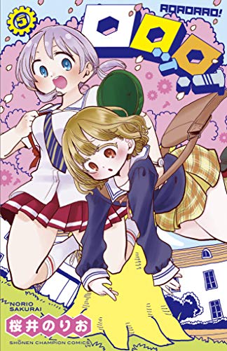 ロロッロ! (5) (少年チャンピオン・コミックス)