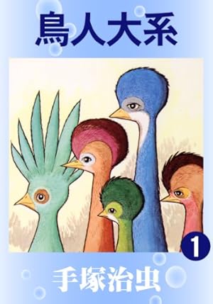 画像4: 【40%以上オフ】手塚治虫と田中圭一がまさかの同時セール！ パロディ漫画界の巨匠