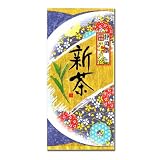 緑茶園特選　新茶駅伝