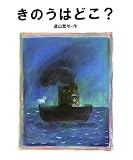 きのうはどこ?
