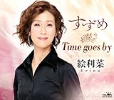 すずめ/Times goes by - 絵利菜