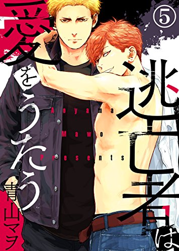 『逃亡者は愛をうたう』