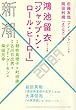 新潮 2018年 09 月号