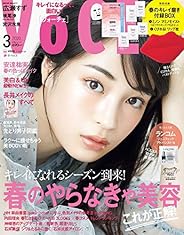 VOCE(ヴォーチェ) 2020年 03 月号 [雑誌]